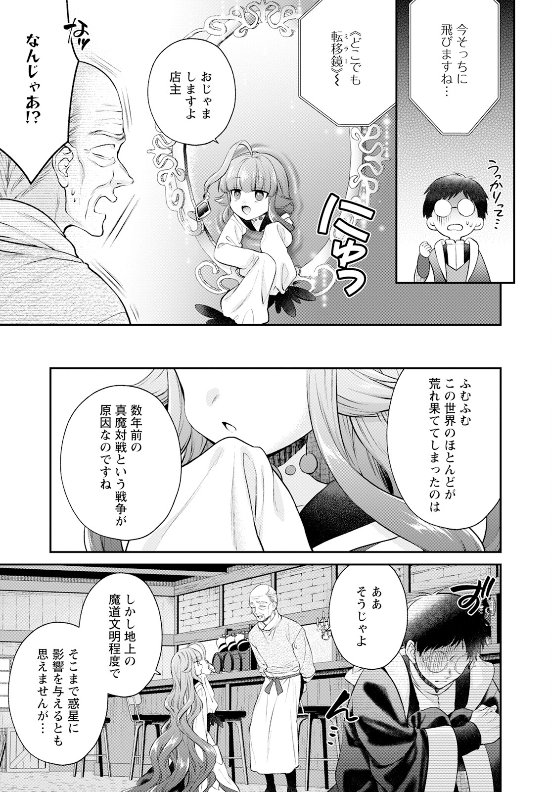 異世界チート開拓記 第22話 - Page 25