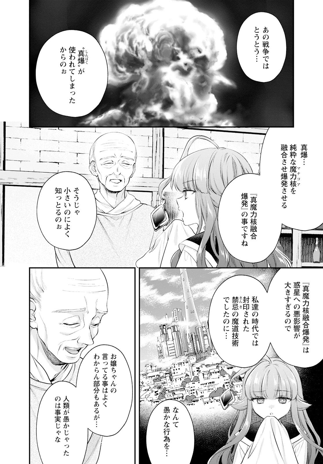 異世界チート開拓記 第22話 - Page 26