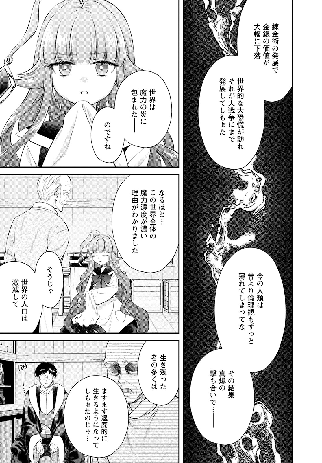 異世界チート開拓記 第22話 - Page 27