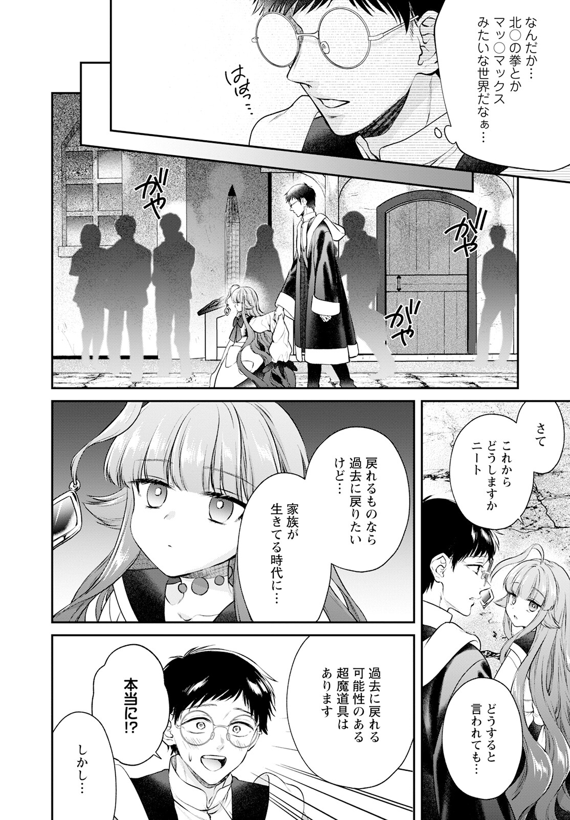 異世界チート開拓記 第22話 - Page 28