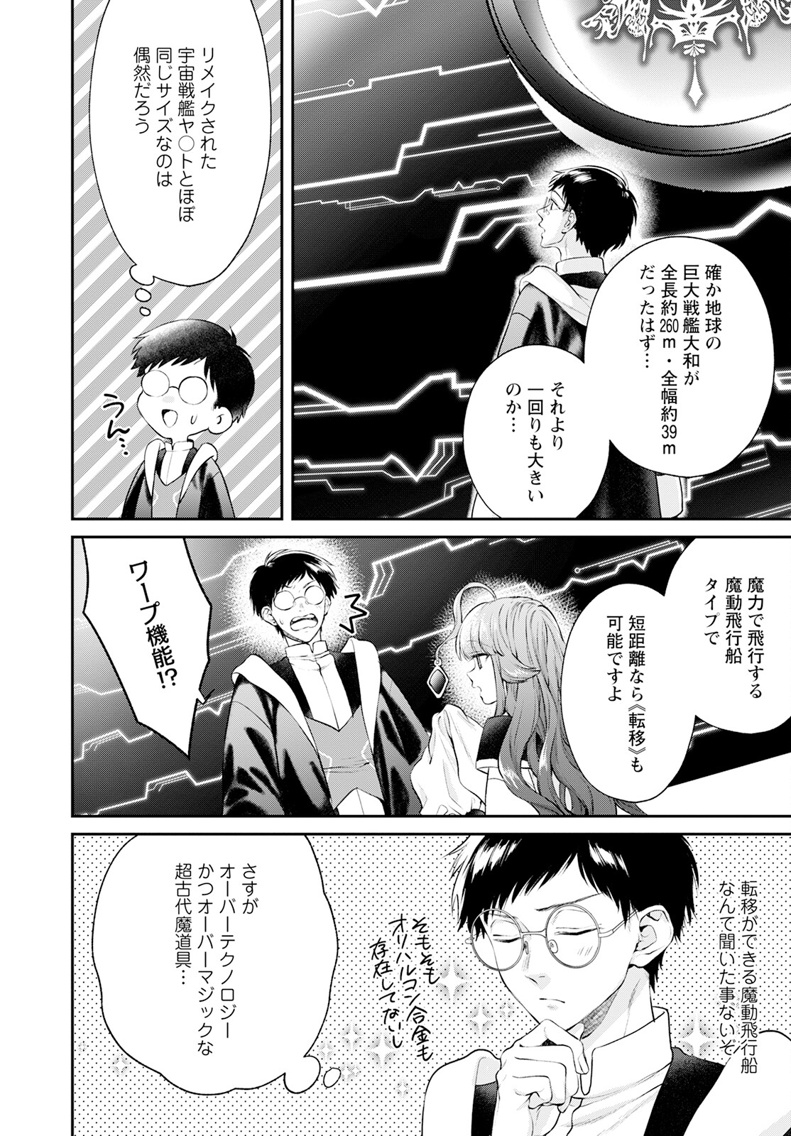 異世界チート開拓記 第22話 - Page 4