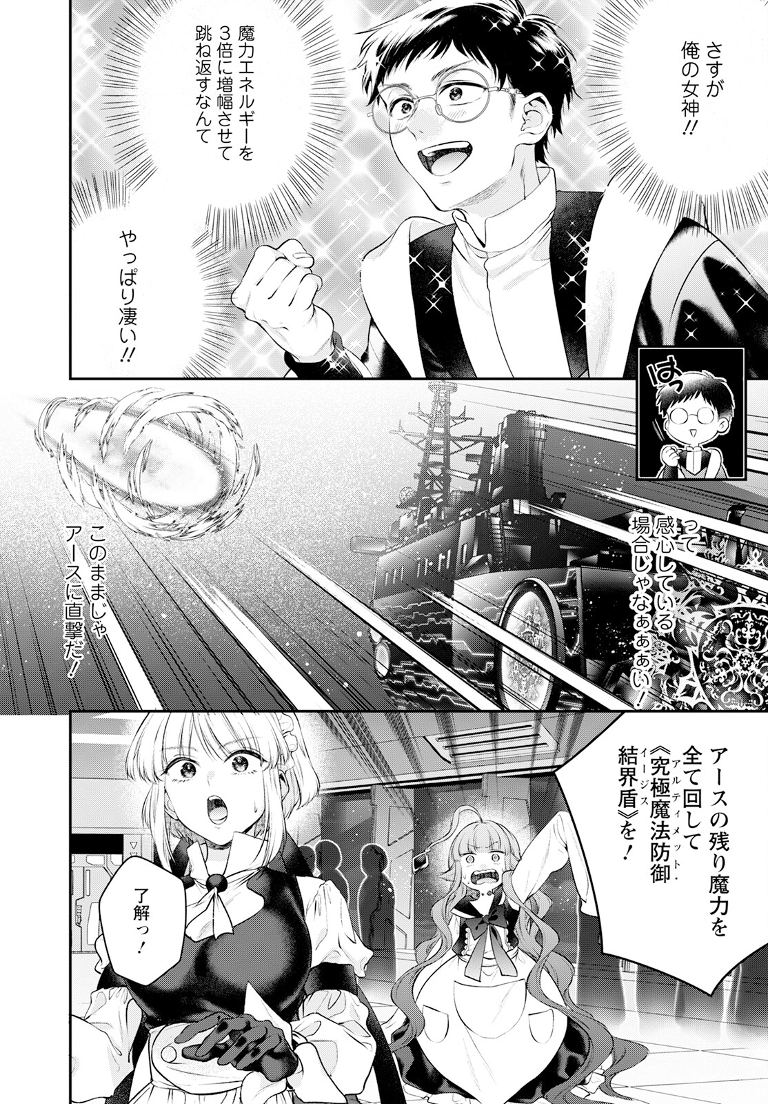 異世界チート開拓記 第23話 - Page 18