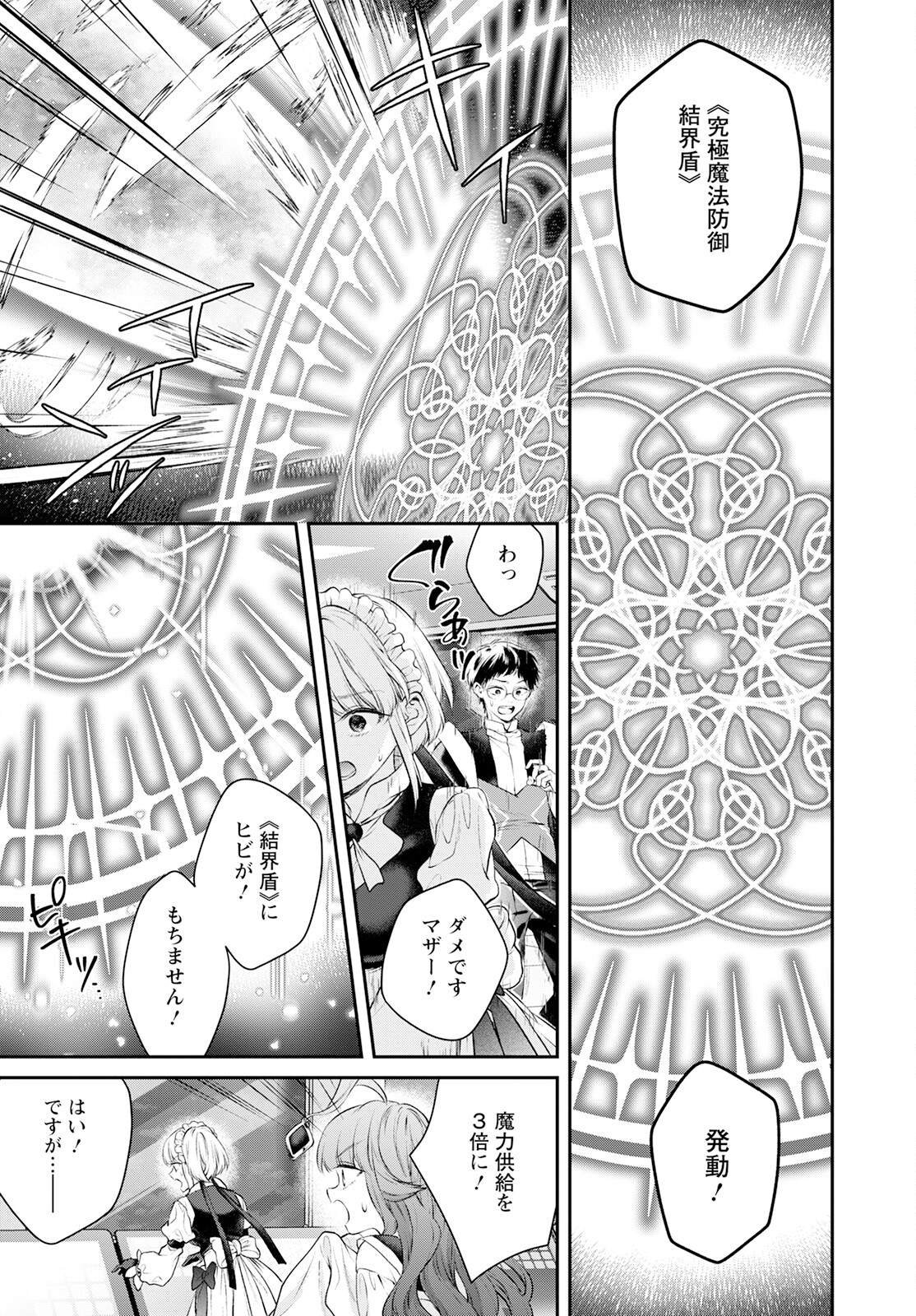 異世界チート開拓記 第23話 - Page 19