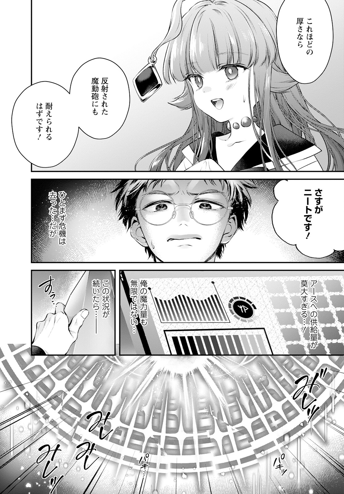 異世界チート開拓記 第23話 - Page 24