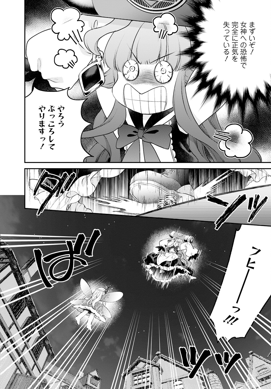 異世界チート開拓記 第23話 - Page 6