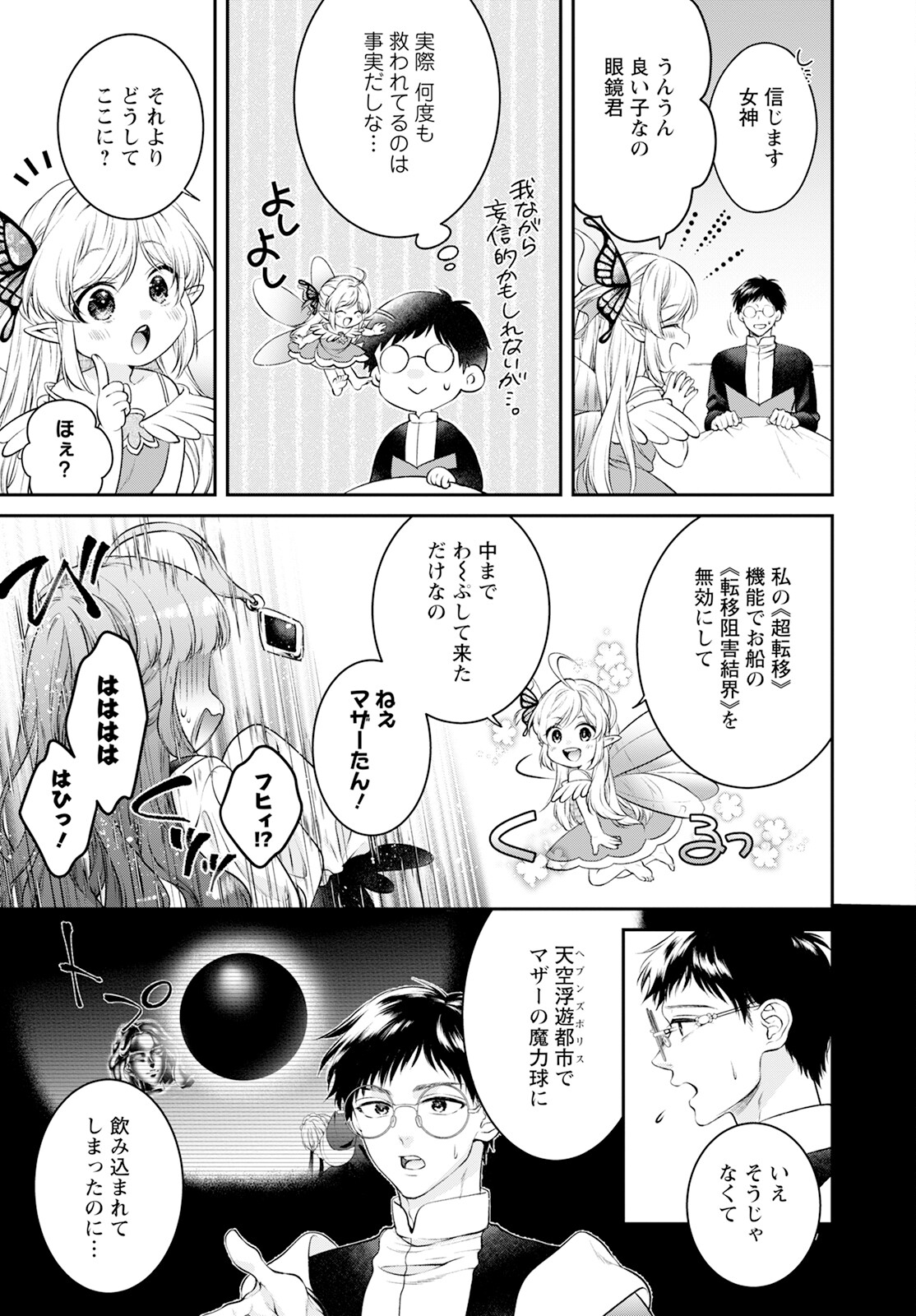 異世界チート開拓記 第24話 - Page 11