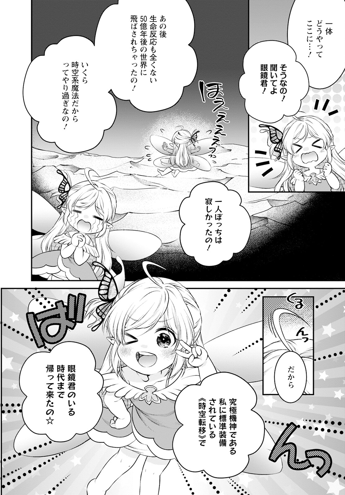 異世界チート開拓記 第24話 - Page 12