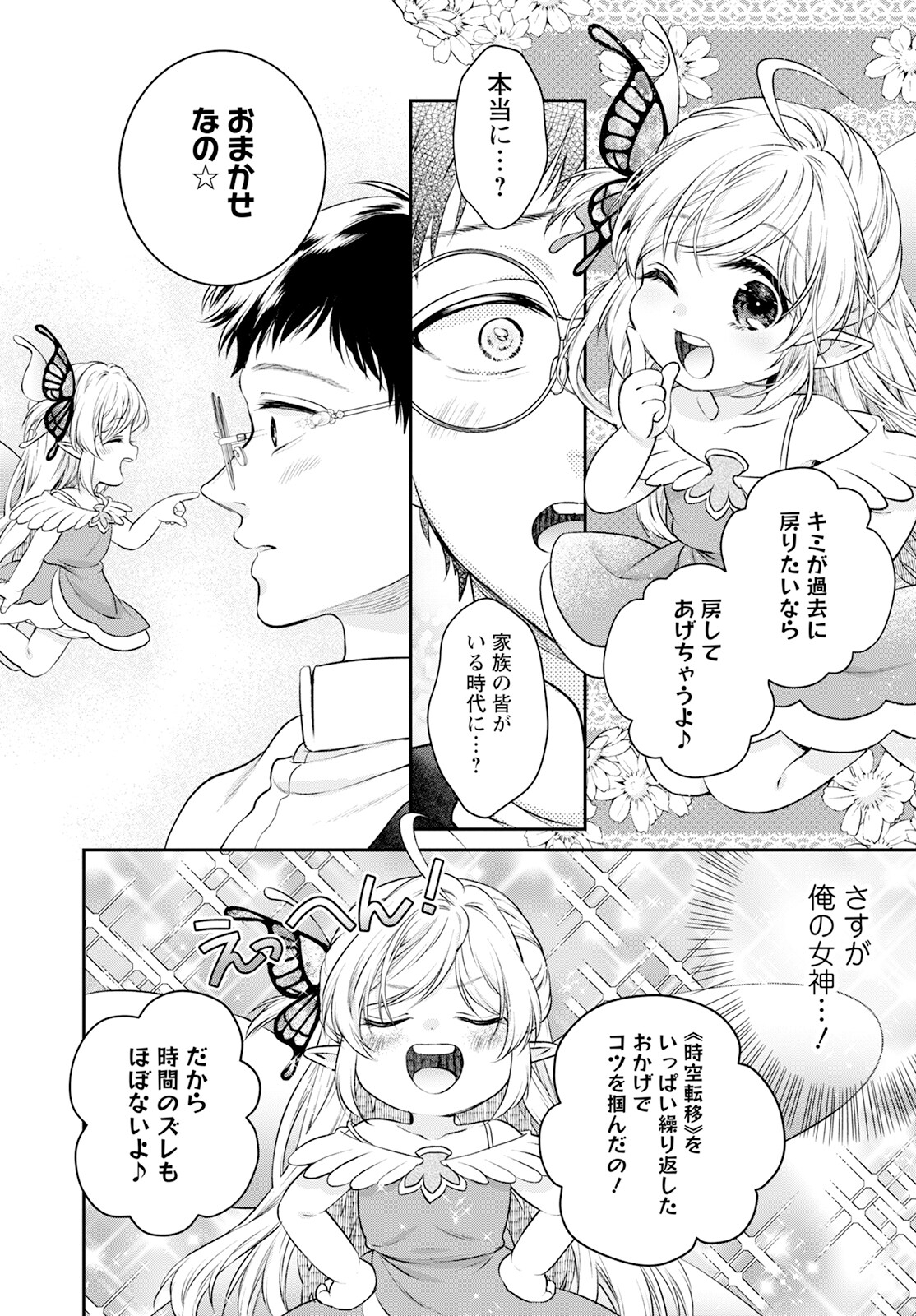 異世界チート開拓記 第24話 - Page 14