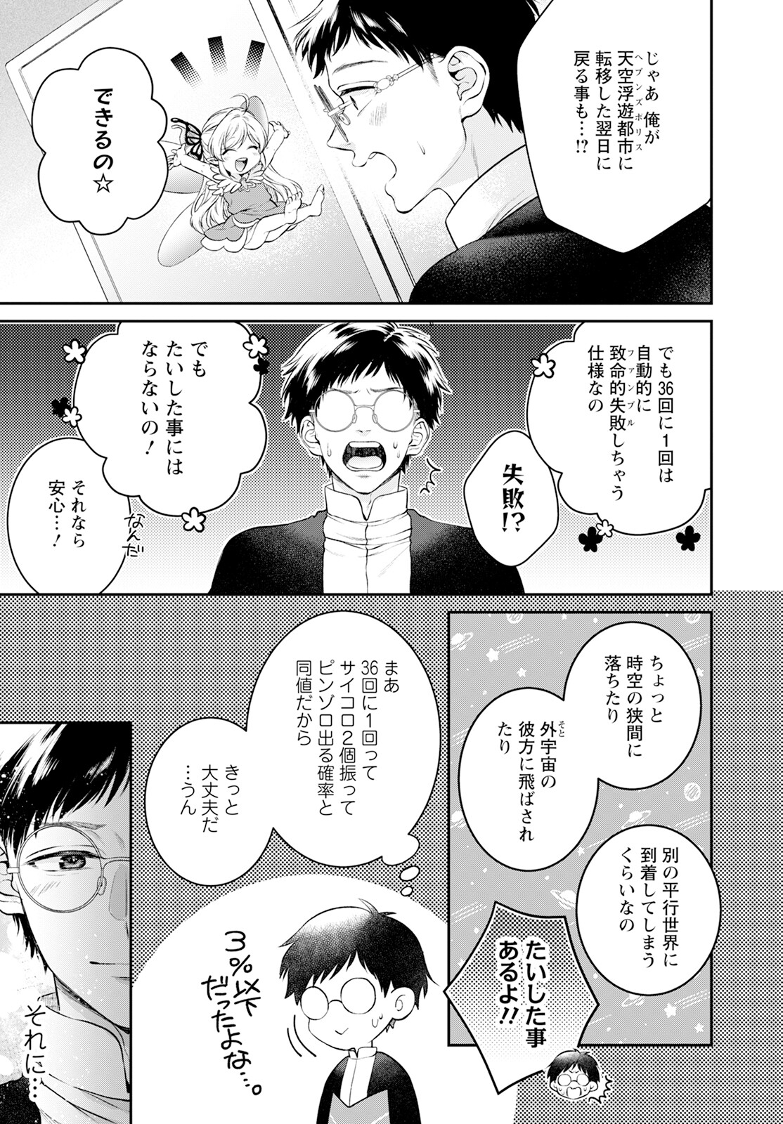 異世界チート開拓記 第24話 - Page 15