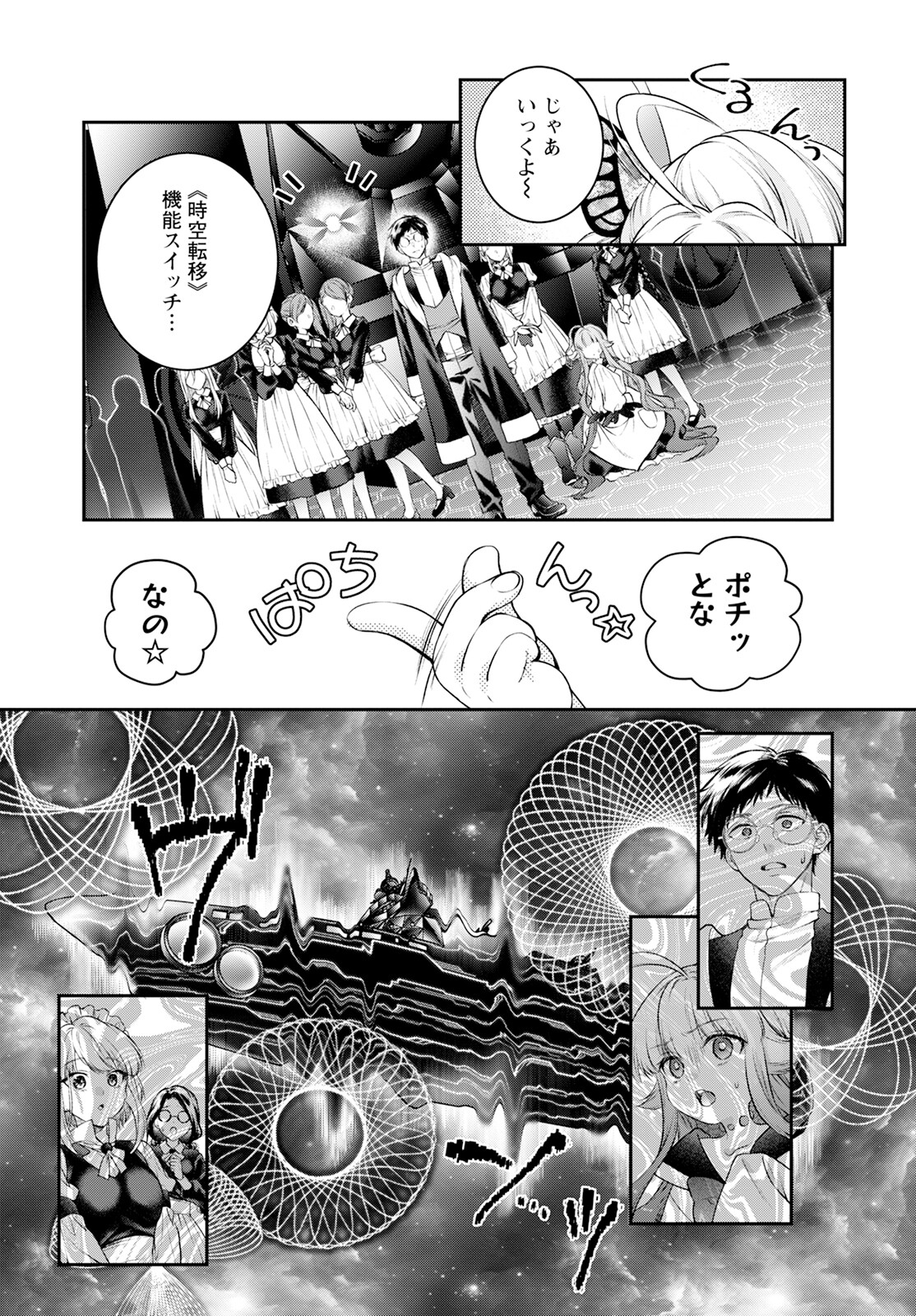 異世界チート開拓記 第24話 - Page 17