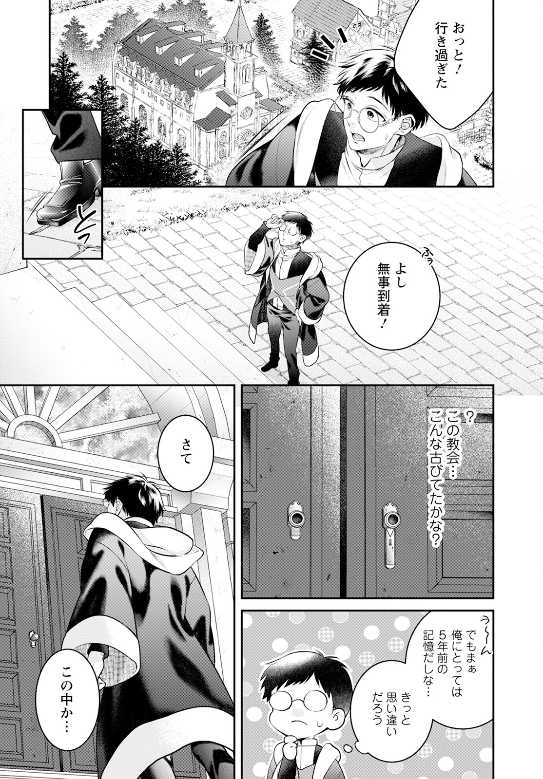 異世界チート開拓記 第24話 - Page 23