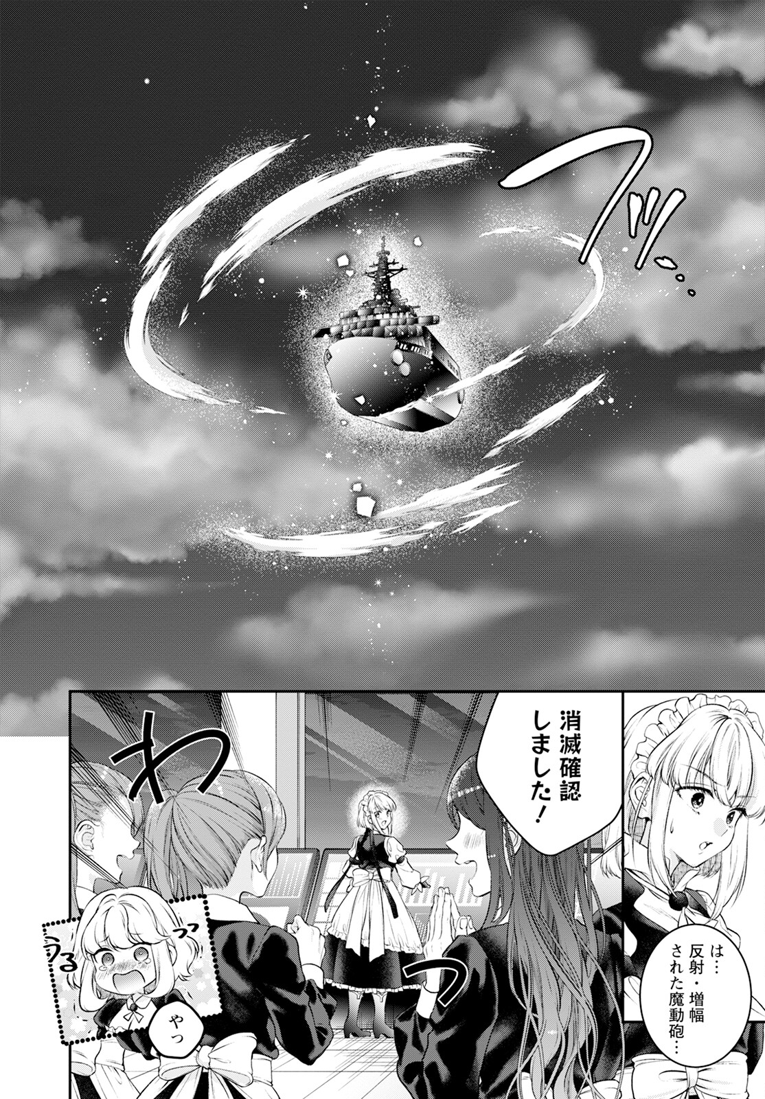 異世界チート開拓記 第24話 - Page 4