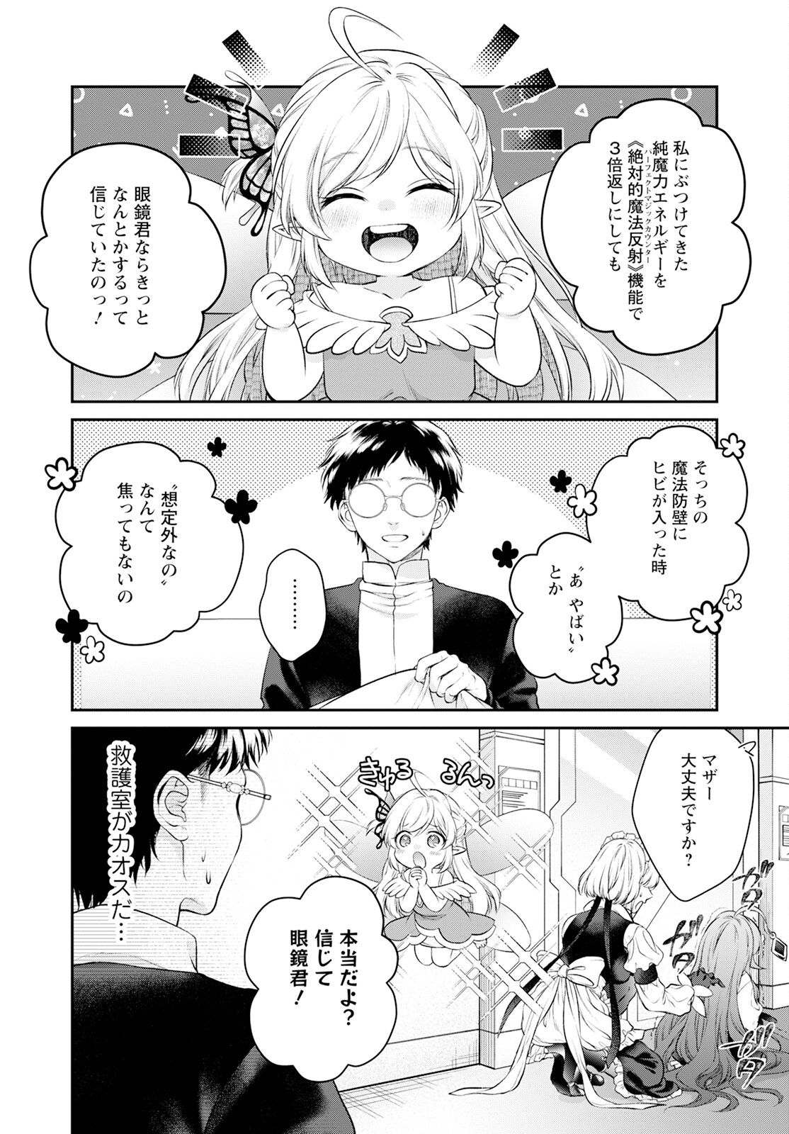 異世界チート開拓記 第24話 - Page 10