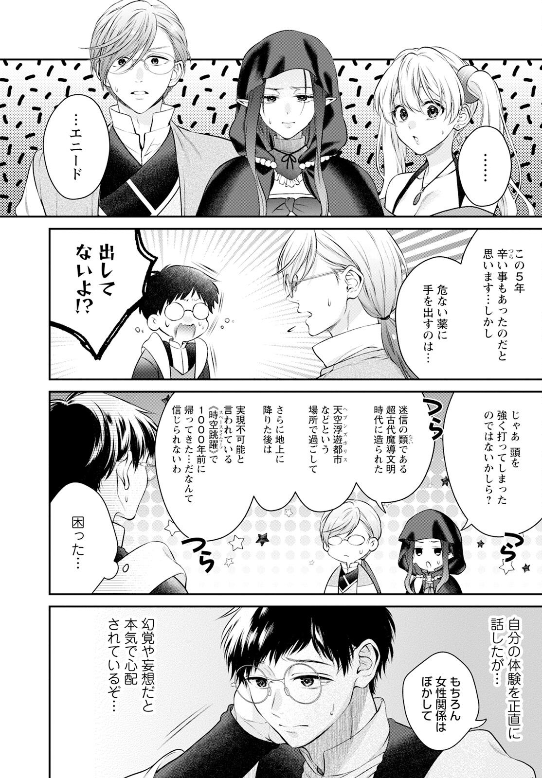 異世界チート開拓記 第25話 - Page 12