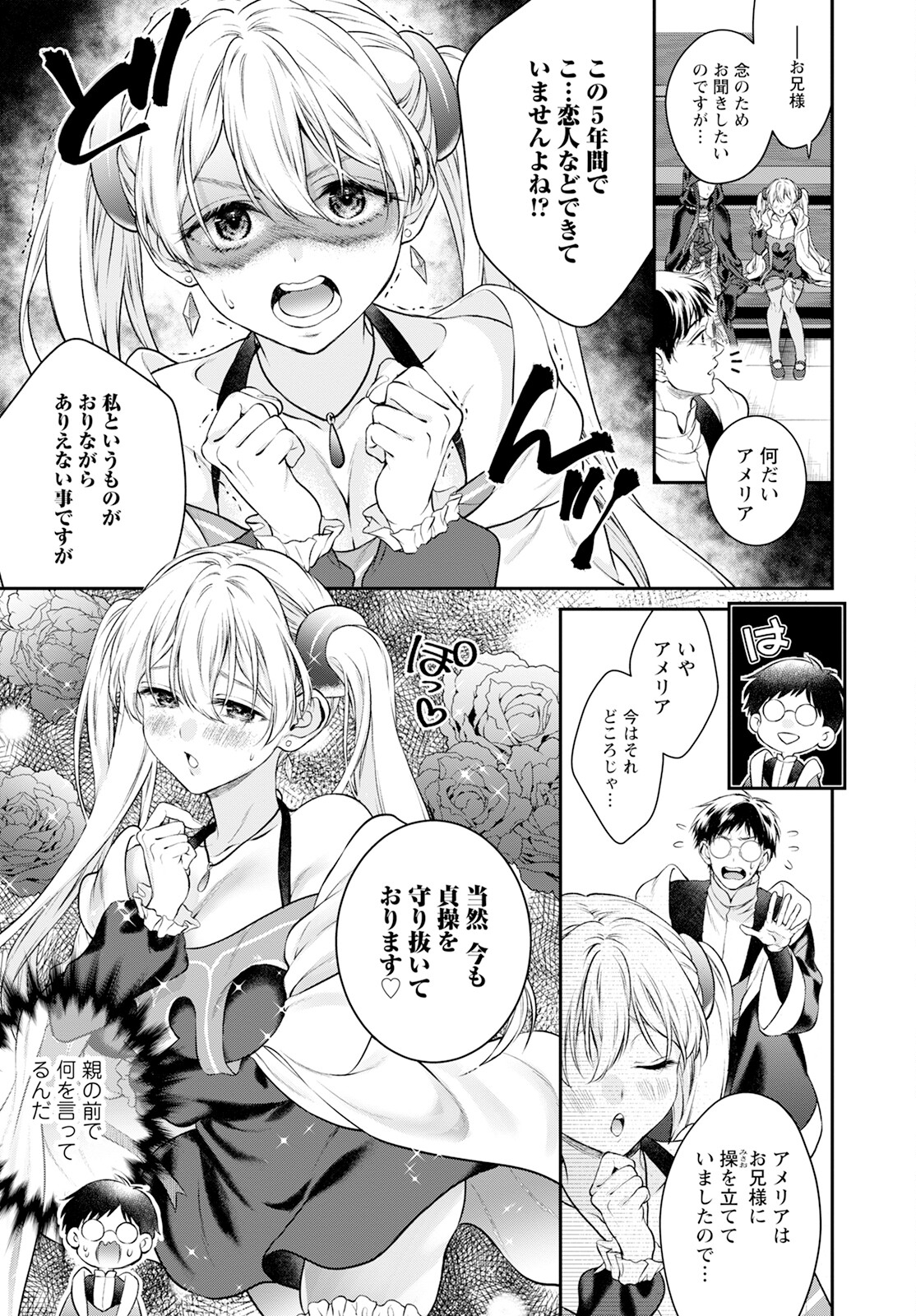 異世界チート開拓記 第25話 - Page 13