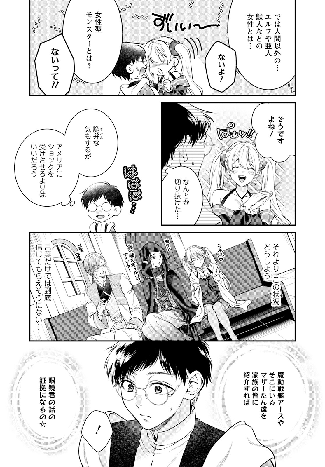 異世界チート開拓記 第25話 - Page 15