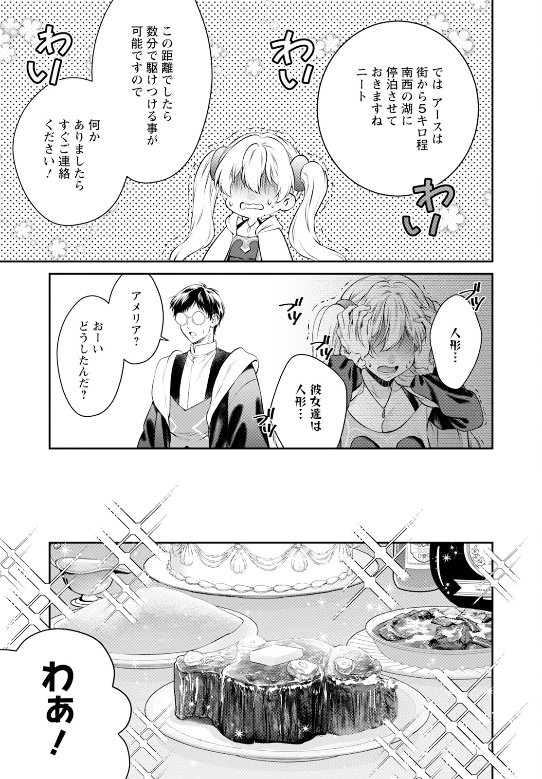 異世界チート開拓記 第25話 - Page 23