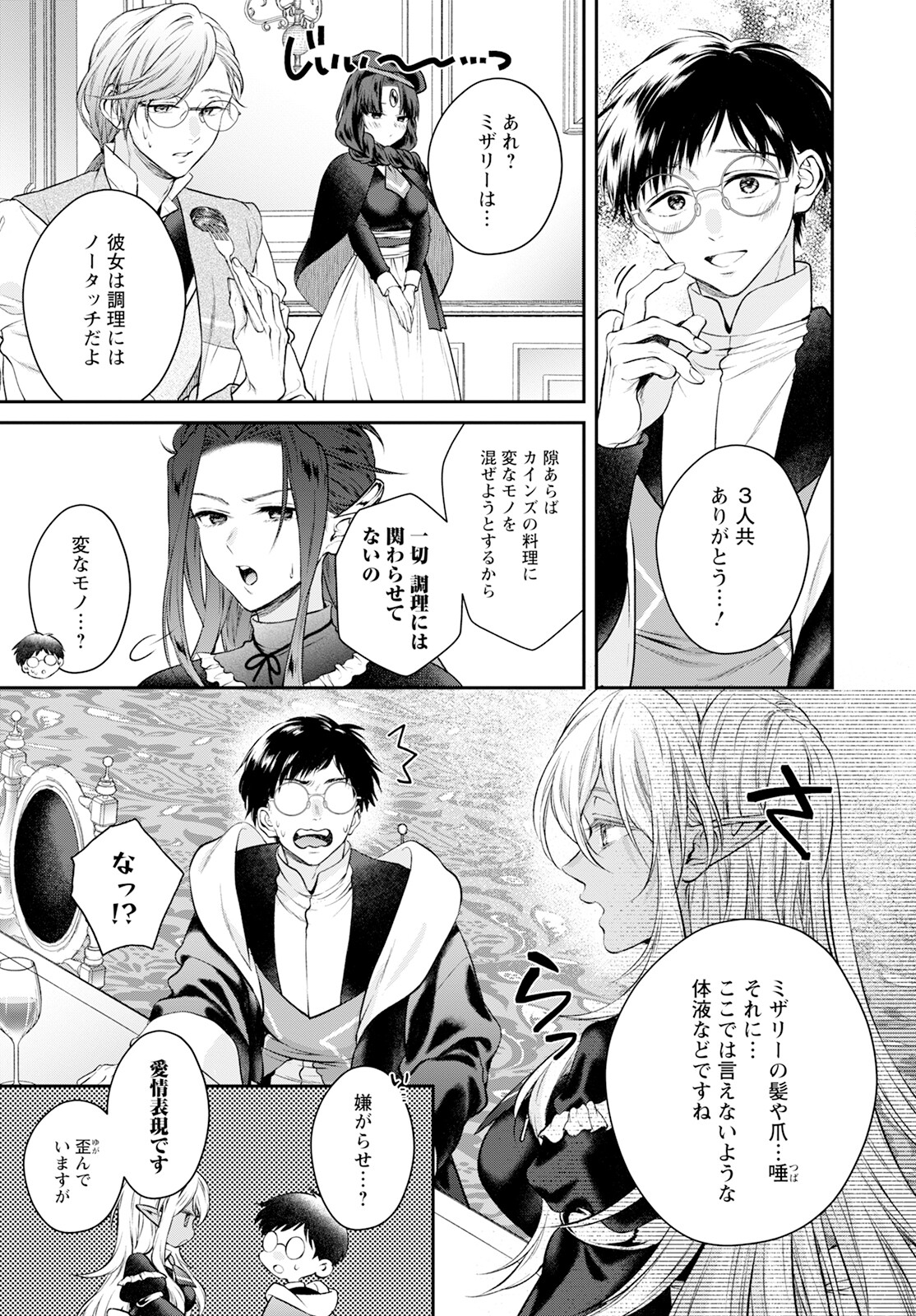 異世界チート開拓記 第25話 - Page 25