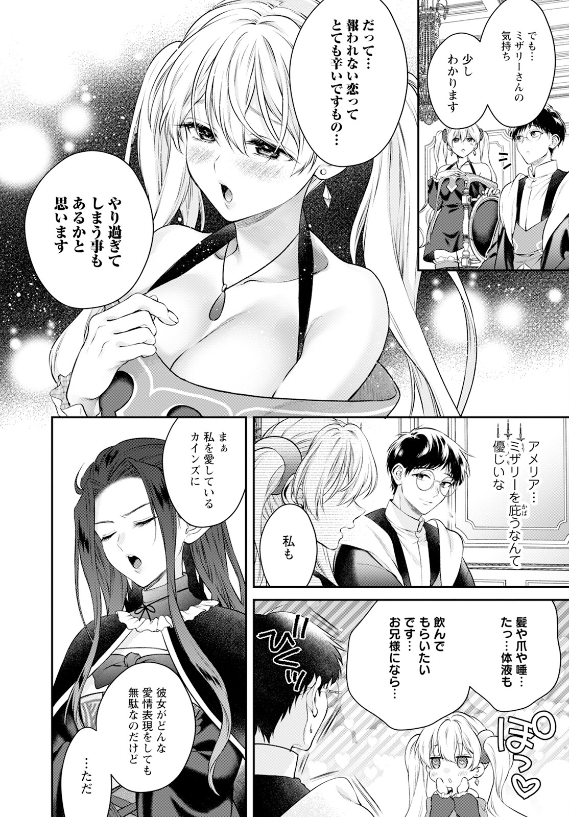 異世界チート開拓記 第25話 - Page 26