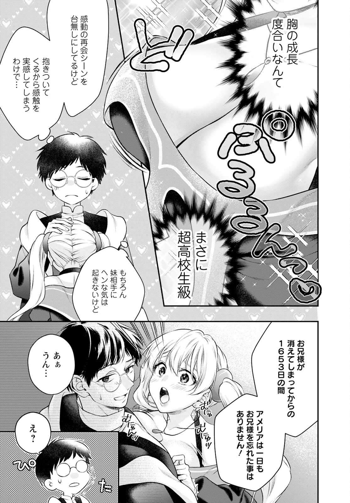 異世界チート開拓記 第25話 - Page 7