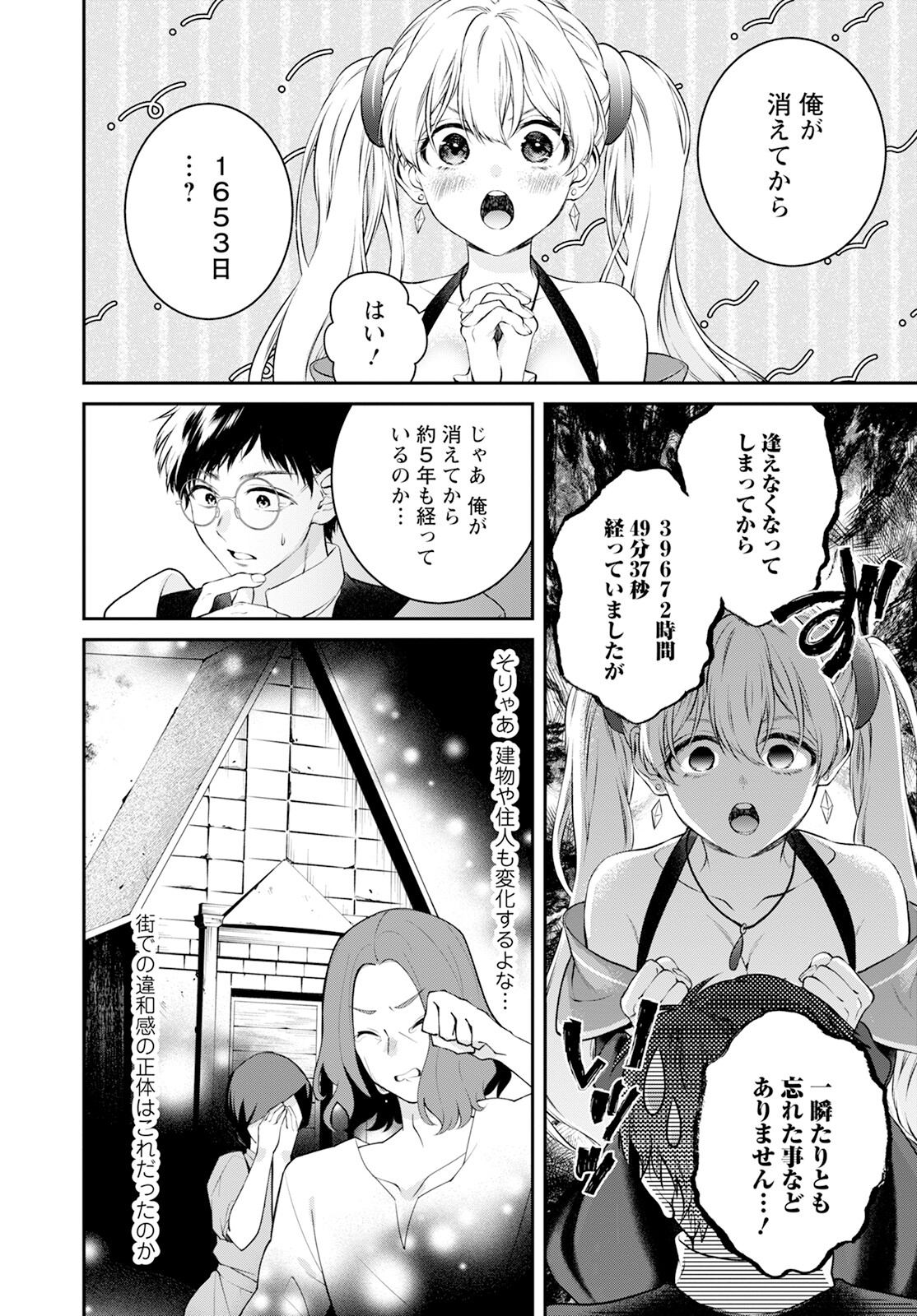 異世界チート開拓記 第25話 - Page 8