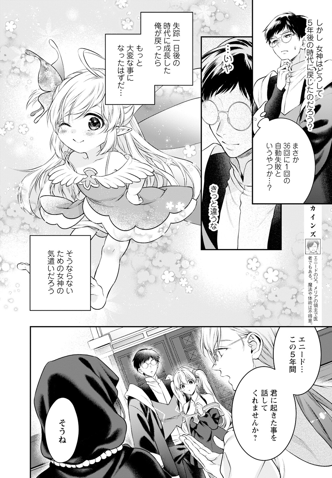 異世界チート開拓記 第25話 - Page 10