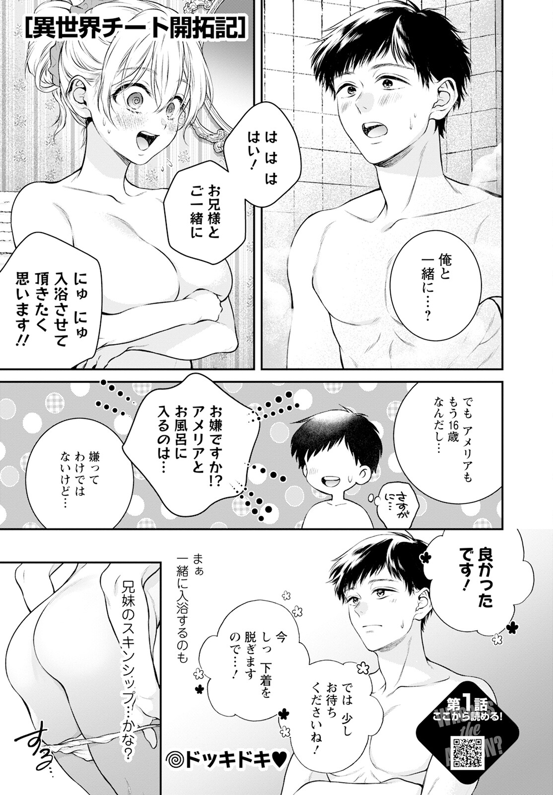 異世界チート開拓記 第26話 - Page 1