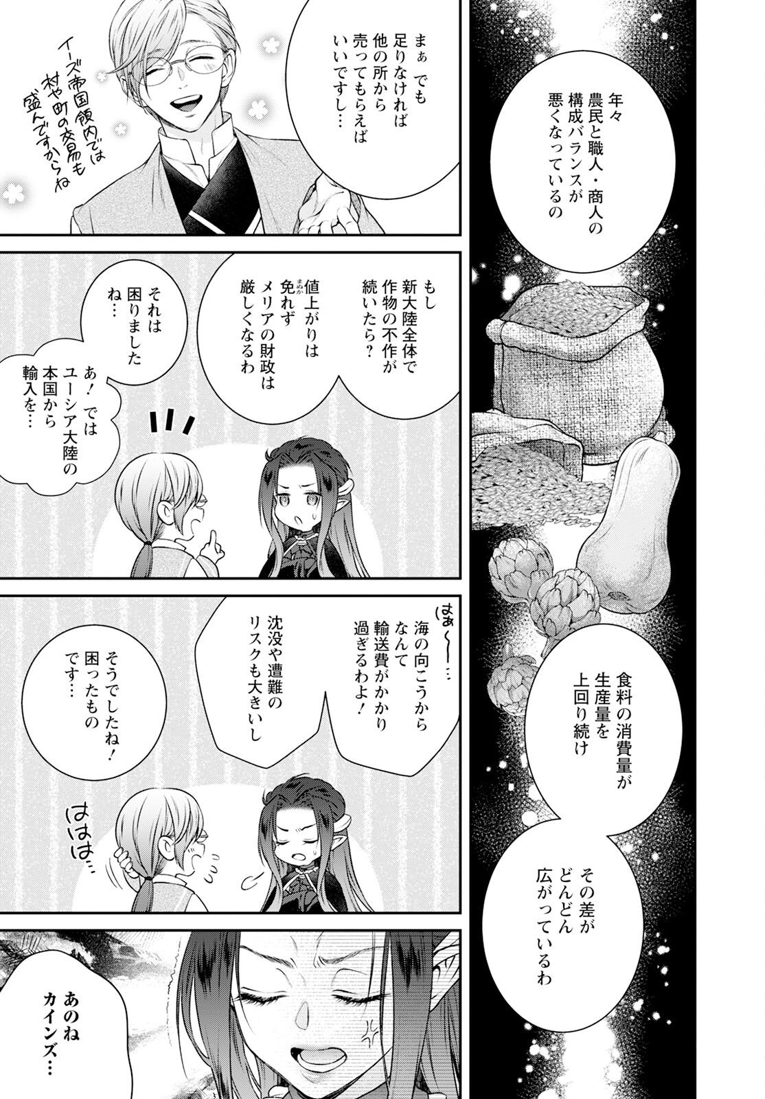 異世界チート開拓記 第26話 - Page 13