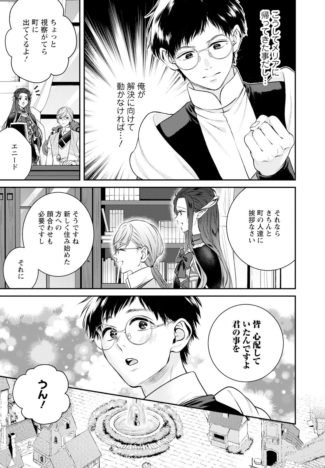 異世界チート開拓記 第26話 - Page 15