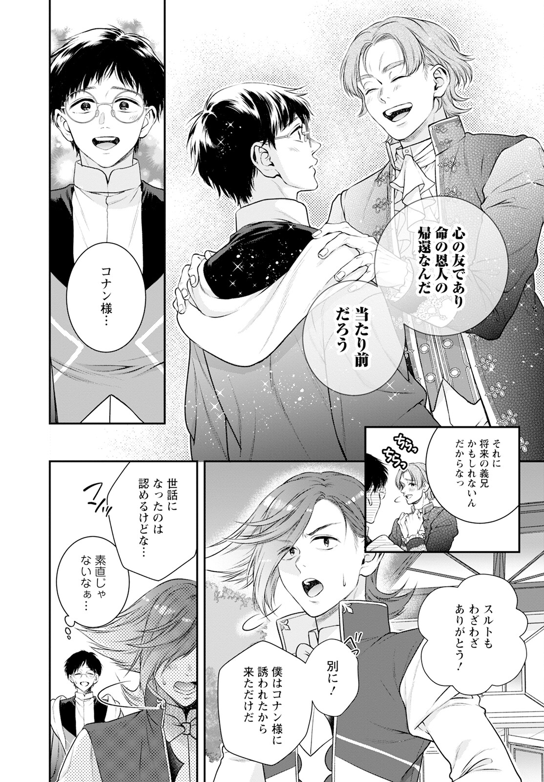 異世界チート開拓記 第26話 - Page 18