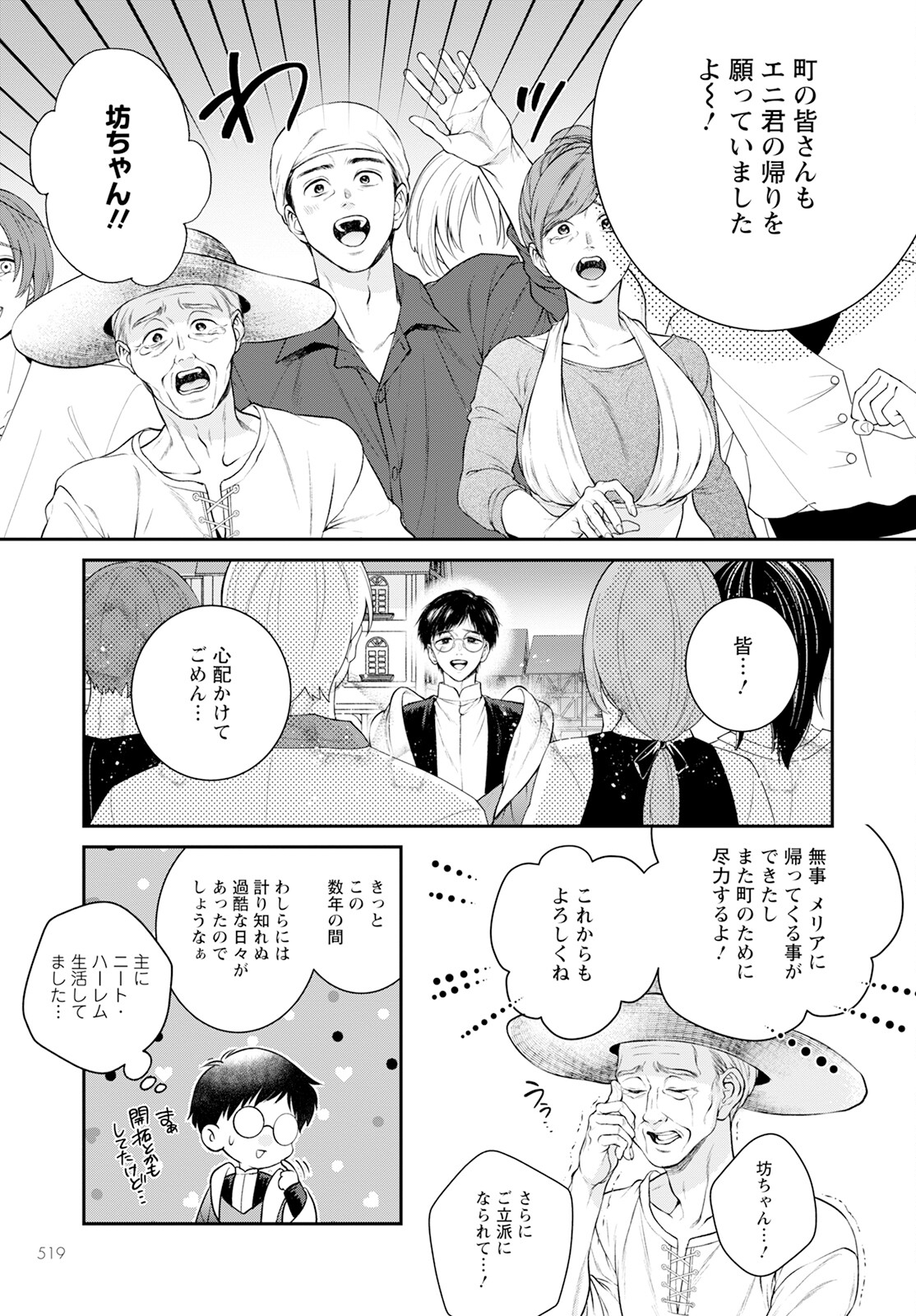 異世界チート開拓記 第26話 - Page 21