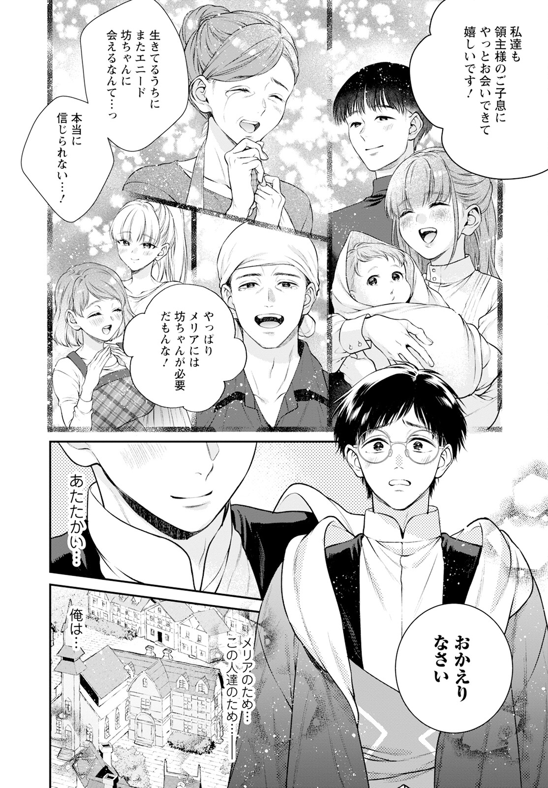 異世界チート開拓記 第26話 - Page 22