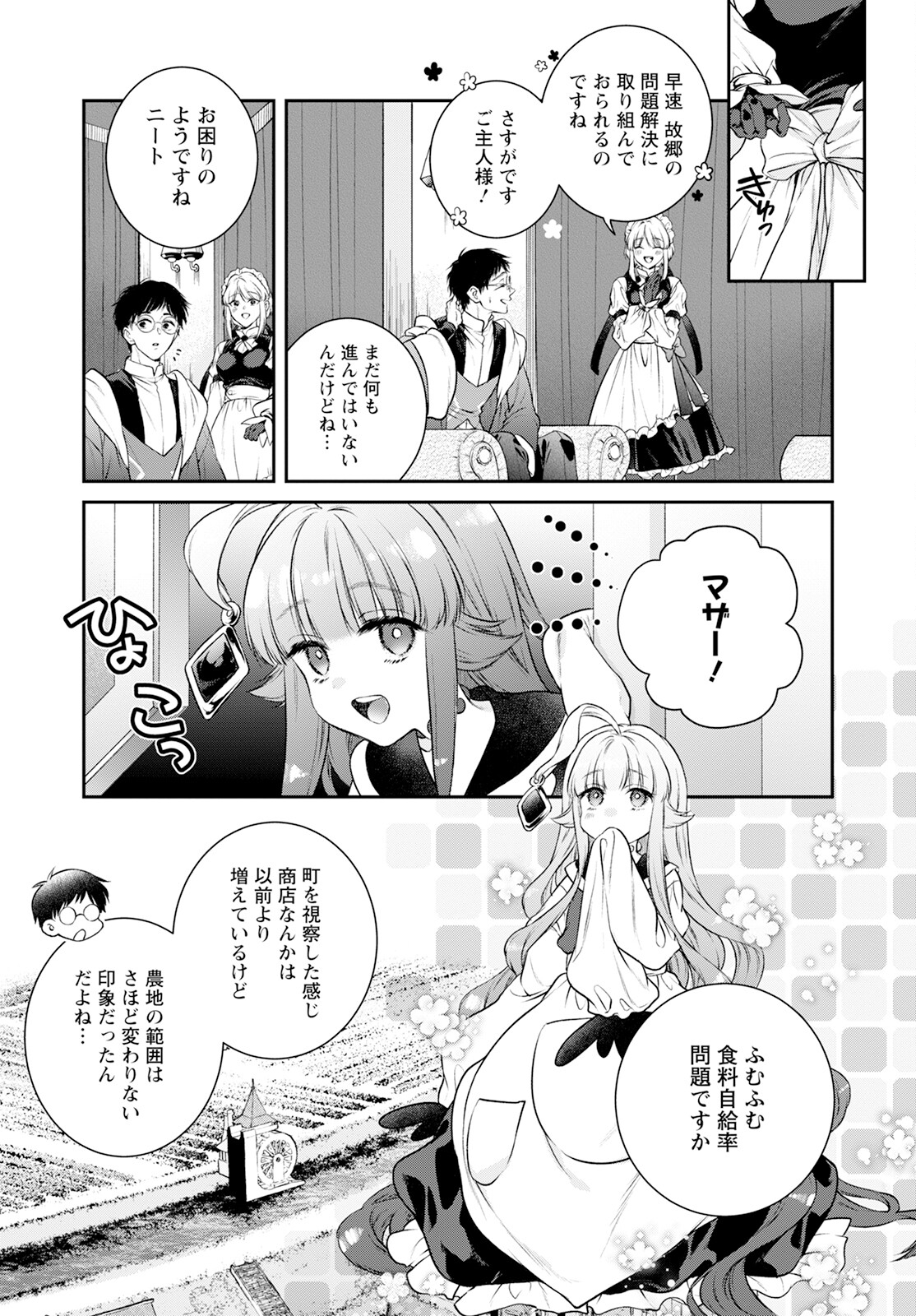 異世界チート開拓記 第26話 - Page 25