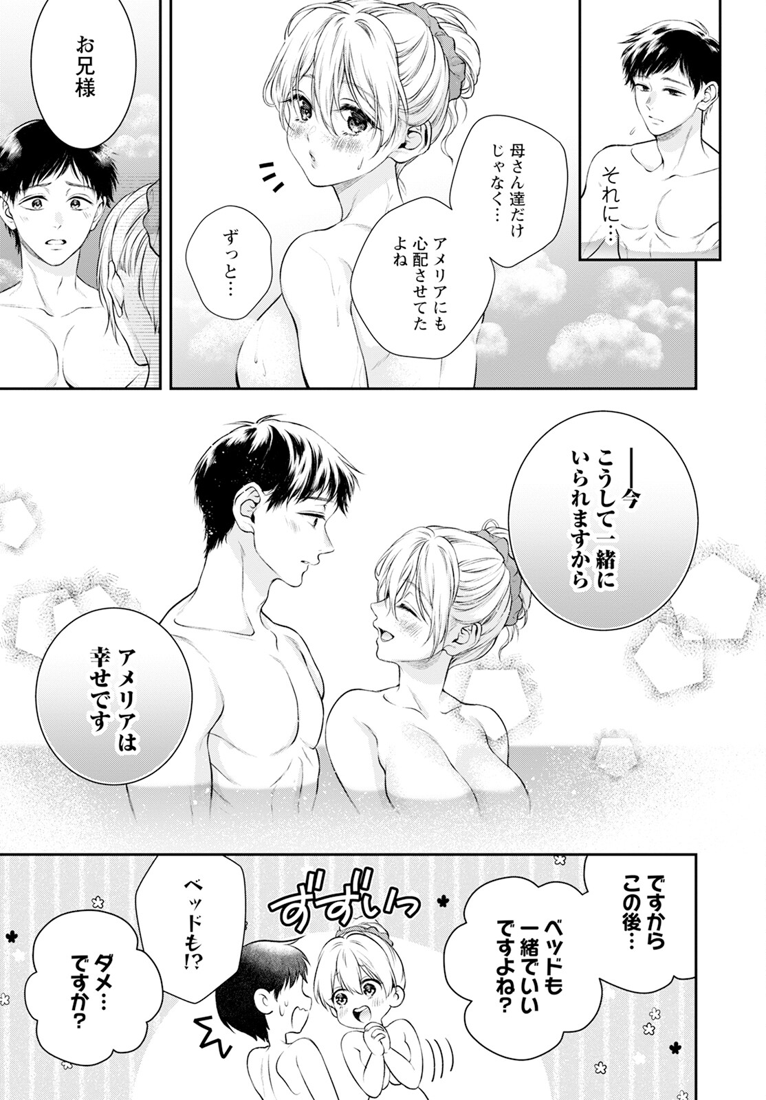 異世界チート開拓記 第26話 - Page 5