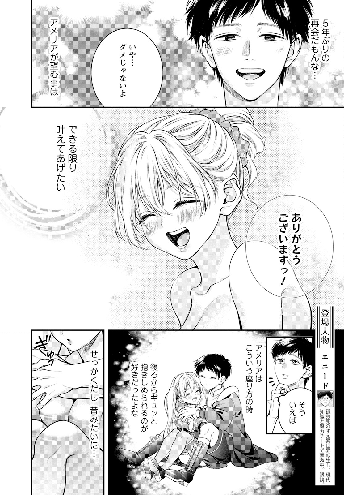 異世界チート開拓記 第26話 - Page 6