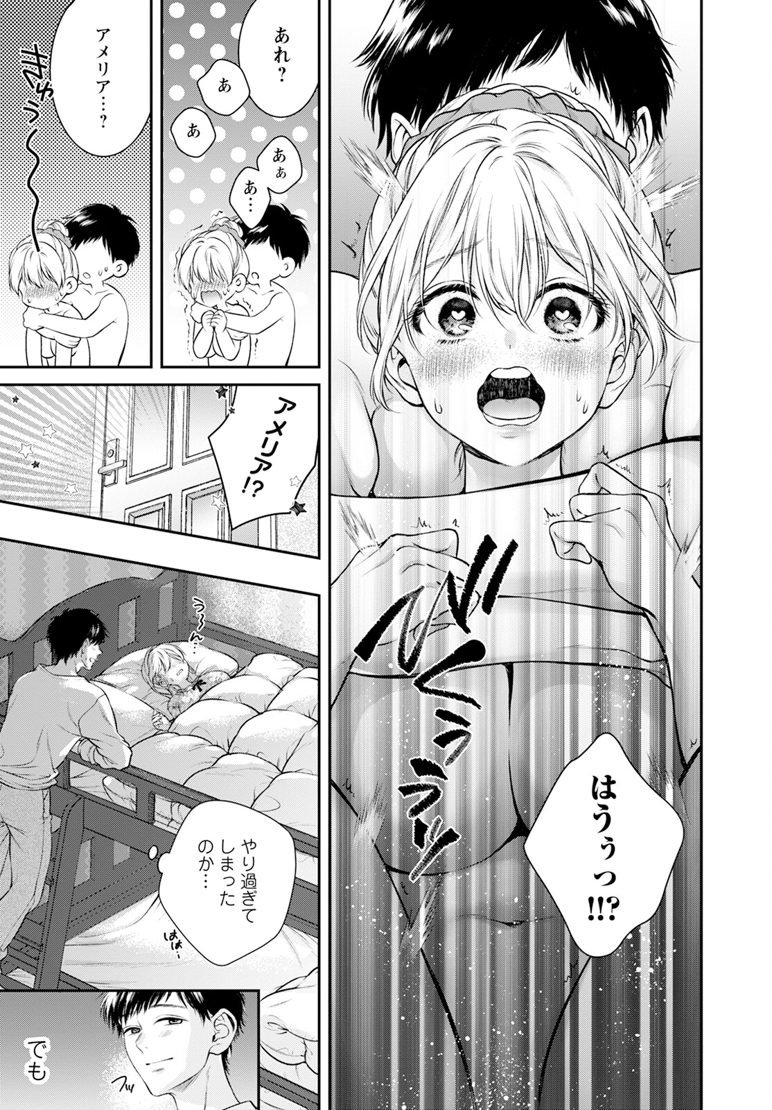 異世界チート開拓記 第26話 - Page 7