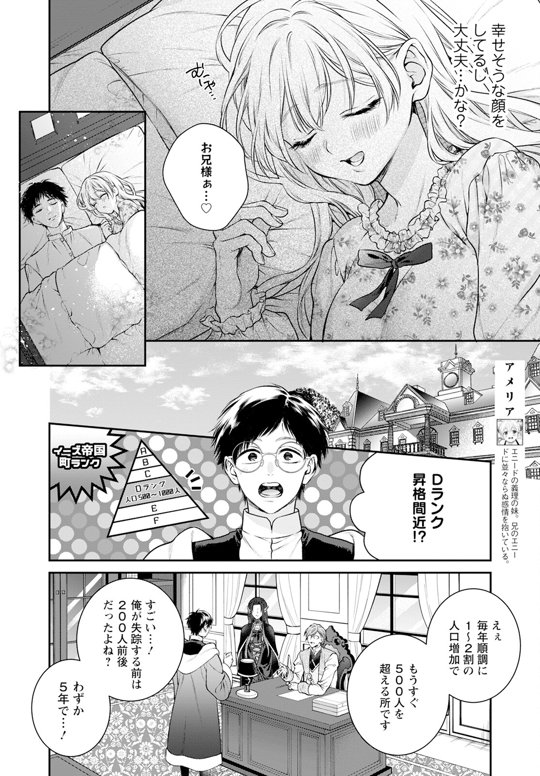 異世界チート開拓記 第26話 - Page 8