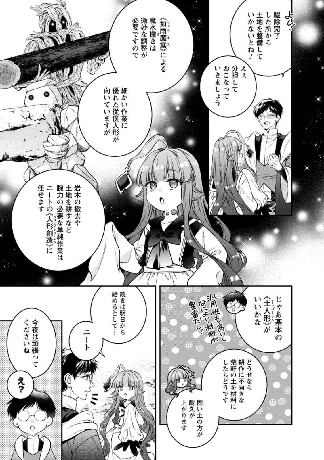 異世界チート開拓記 第27話 - Page 11