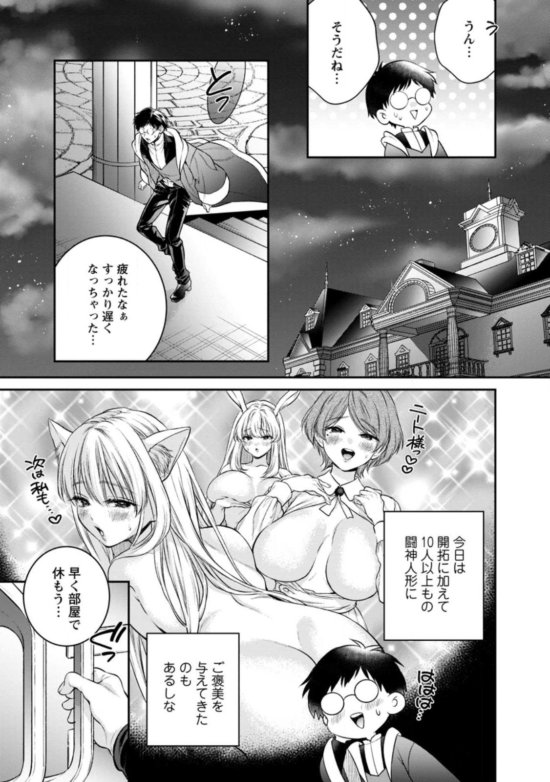 異世界チート開拓記 第27話 - Page 13