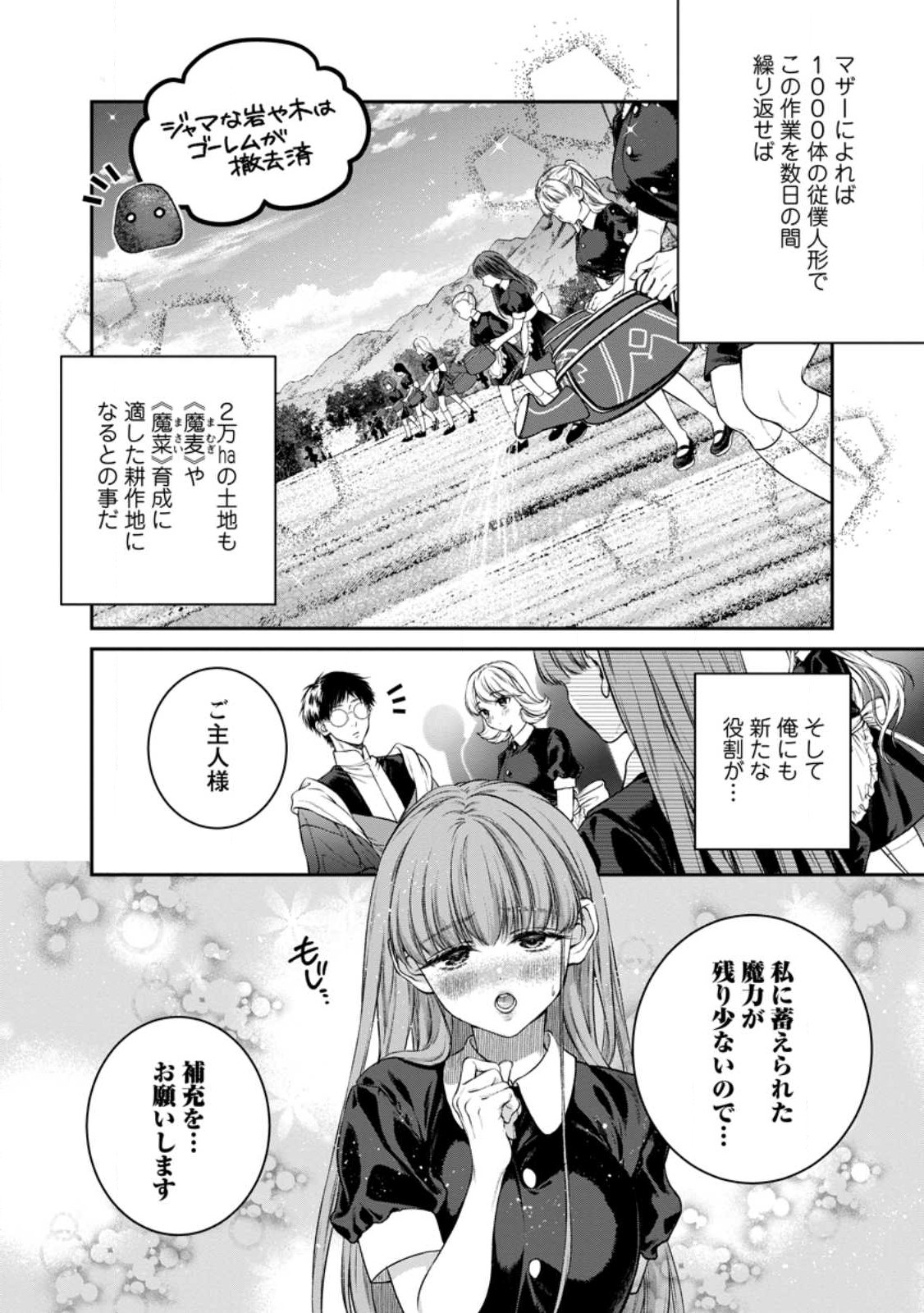 異世界チート開拓記 第27話 - Page 18