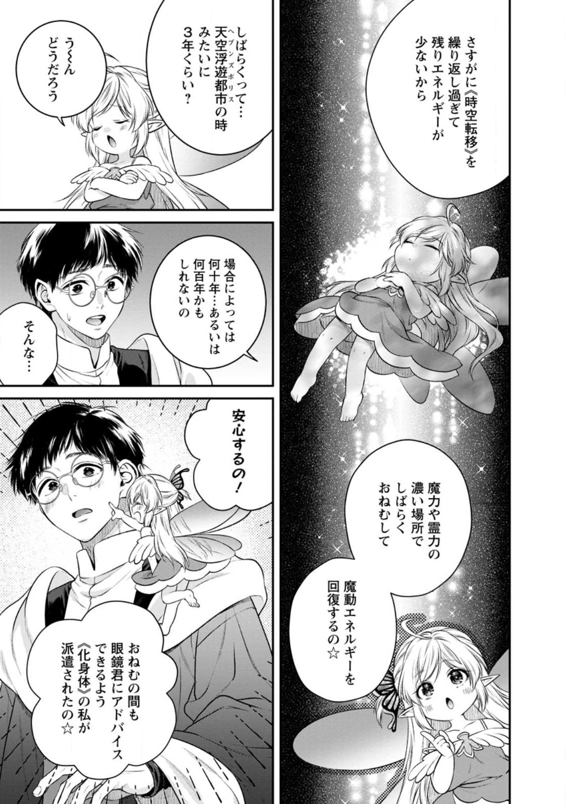 異世界チート開拓記 第27話 - Page 3