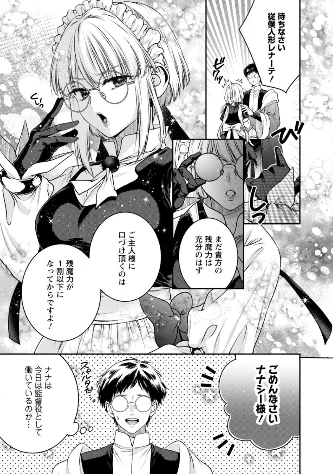 異世界チート開拓記 第27話 - Page 21