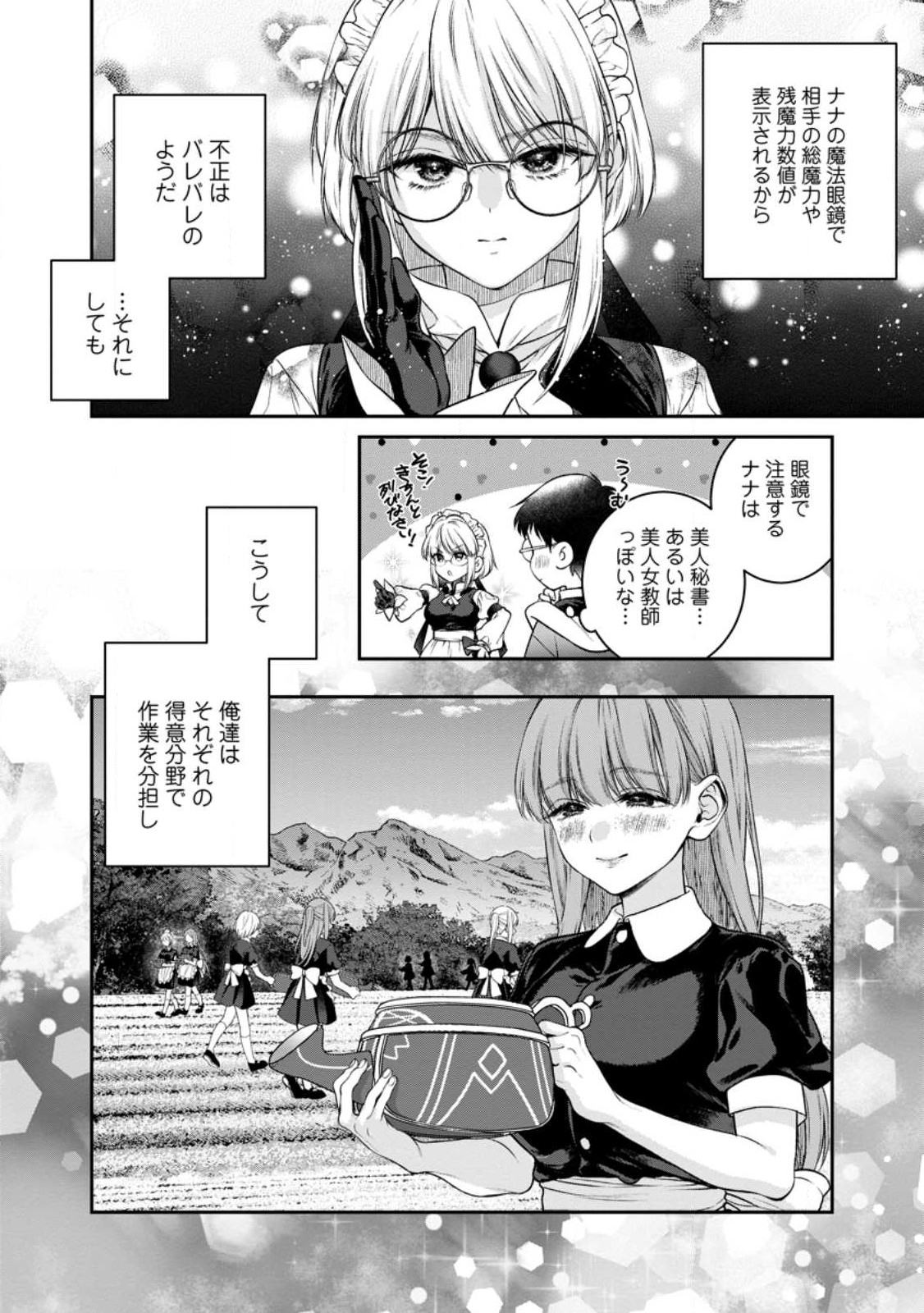 異世界チート開拓記 第27話 - Page 22