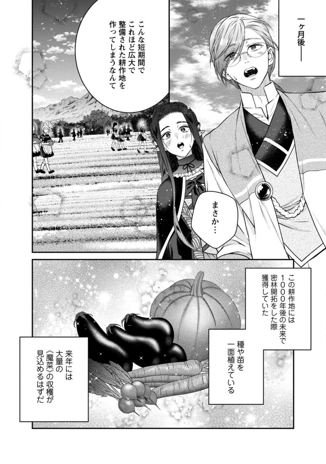 異世界チート開拓記 第27話 - Page 24