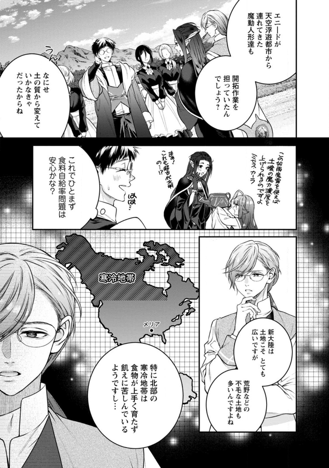 異世界チート開拓記 第27話 - Page 25