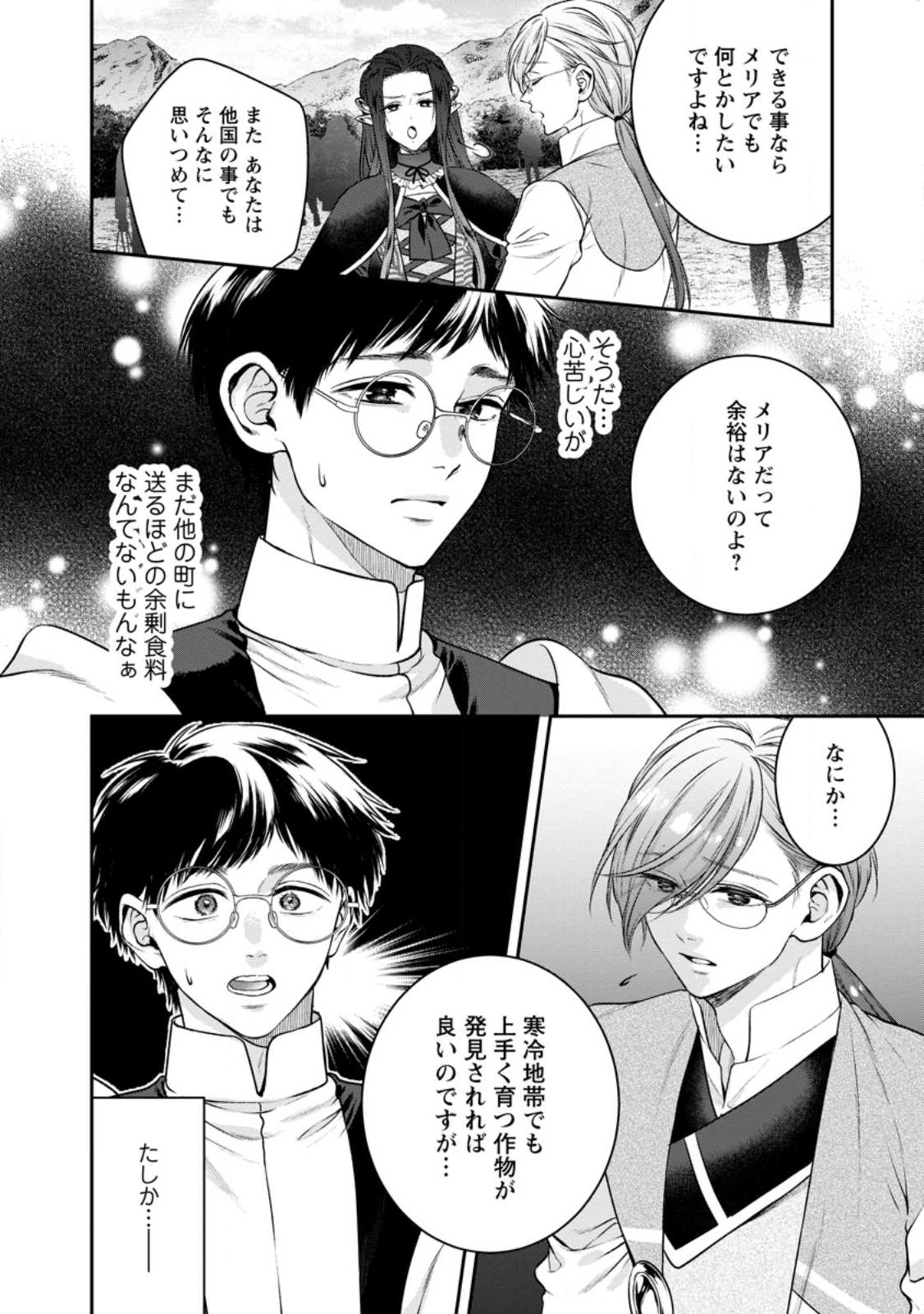 異世界チート開拓記 第27話 - Page 26