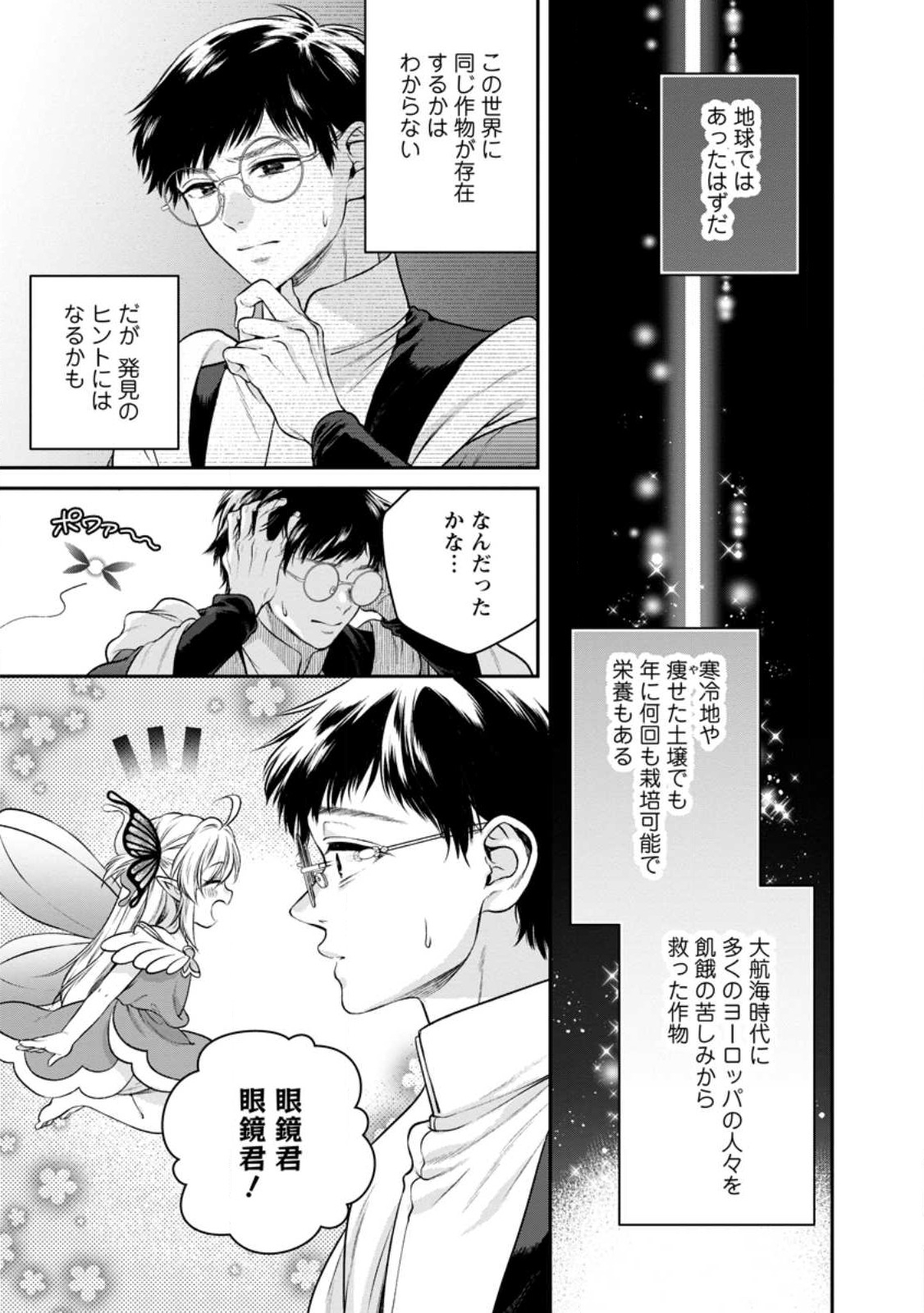 異世界チート開拓記 第27話 - Page 27