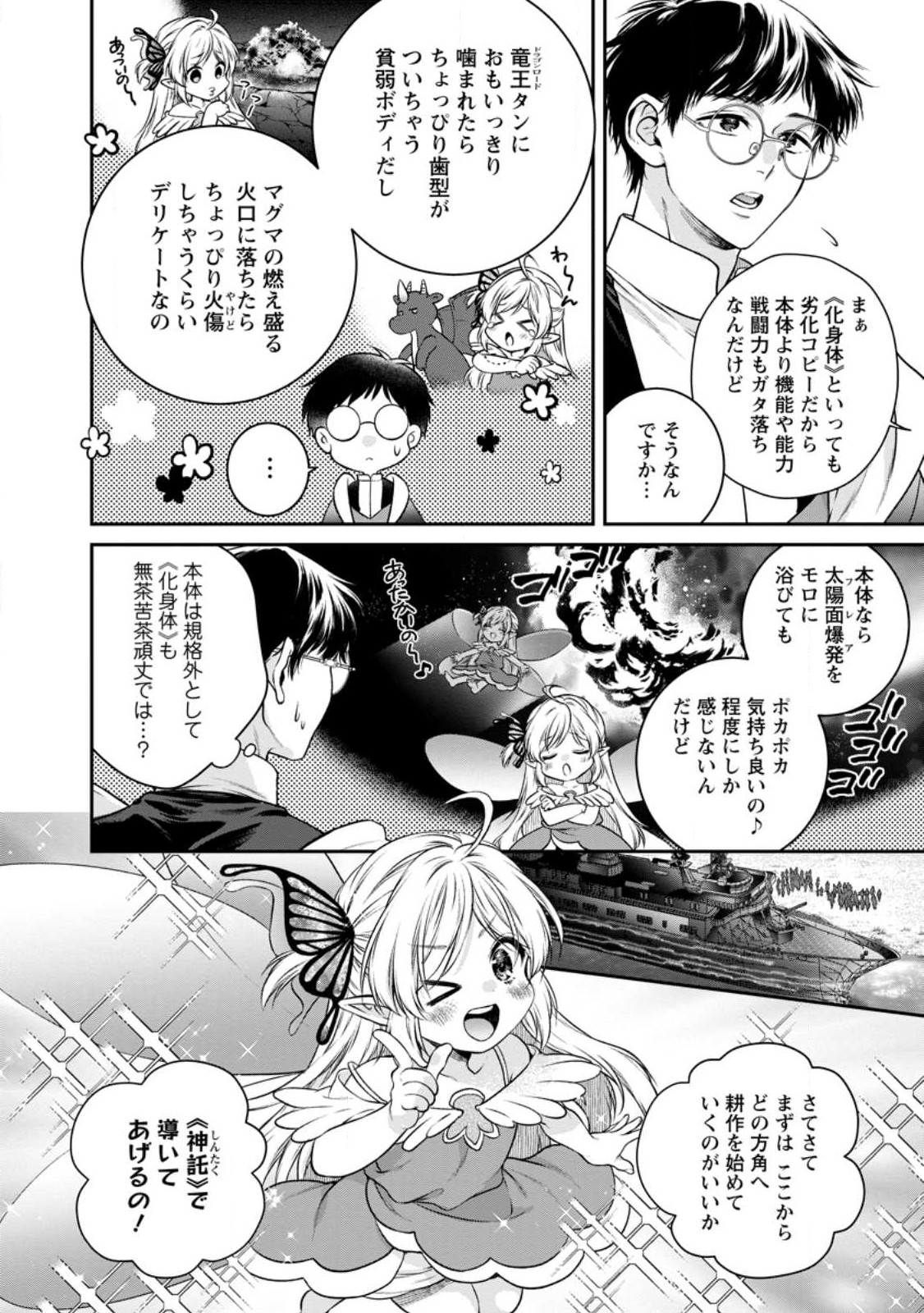 異世界チート開拓記 第27話 - Page 4