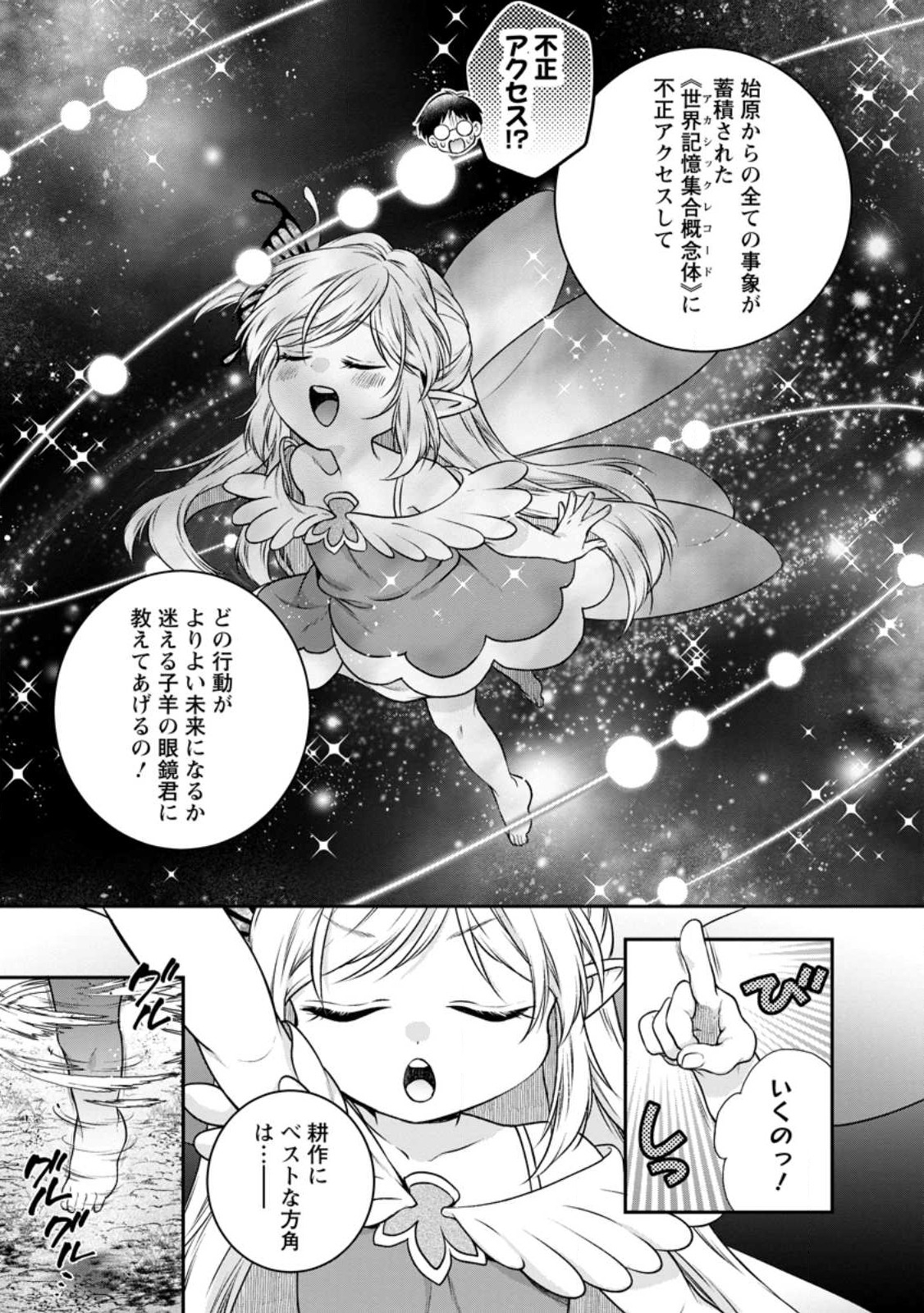 異世界チート開拓記 第27話 - Page 5