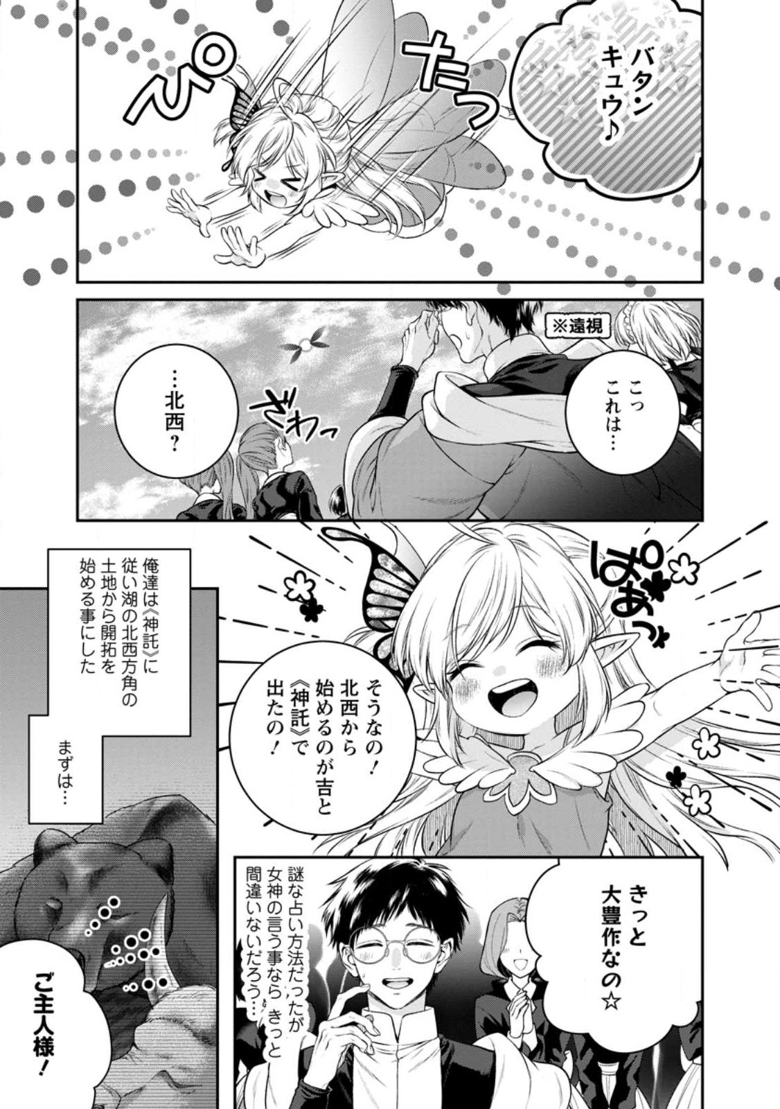 異世界チート開拓記 第27話 - Page 7